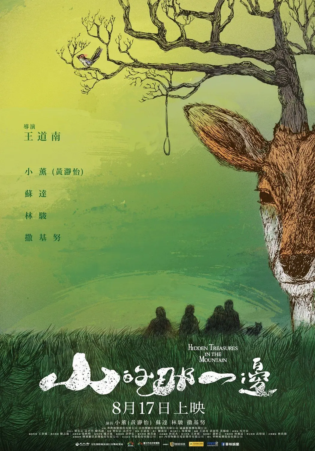 山的那一边 2018